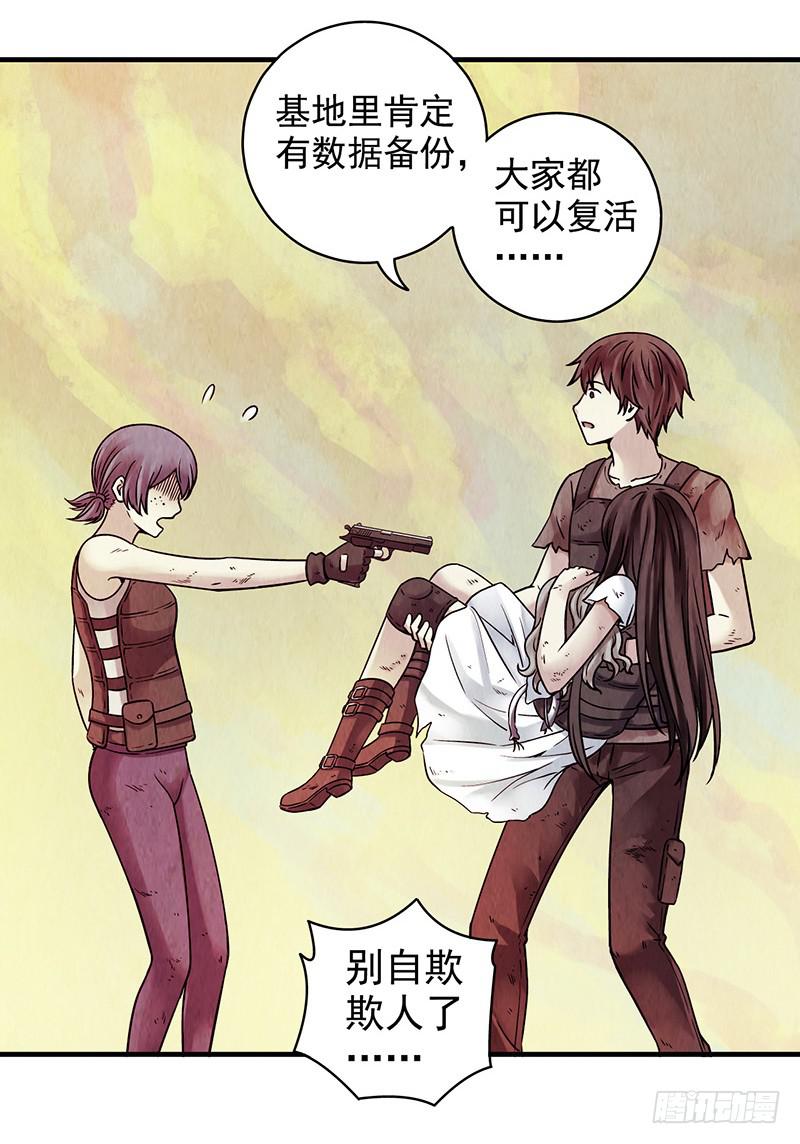 第23回：幸存者-第23话