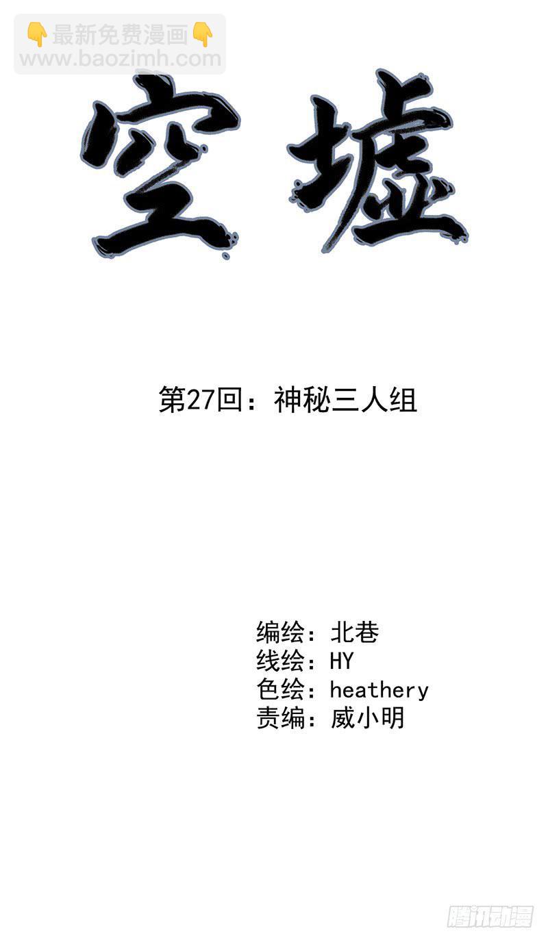 第27回：神秘三人组-第27话