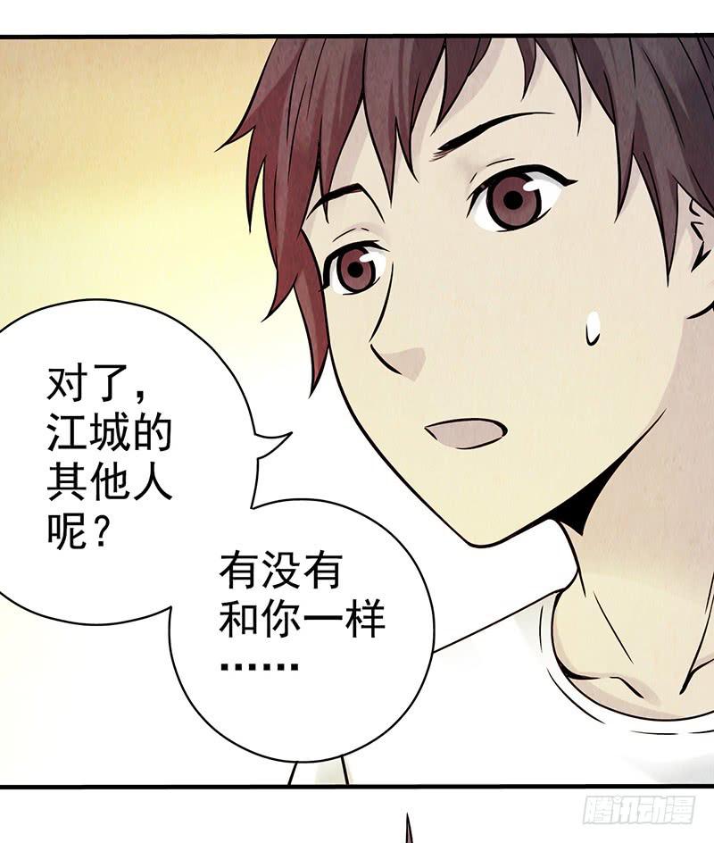 第29回：异变-第29话