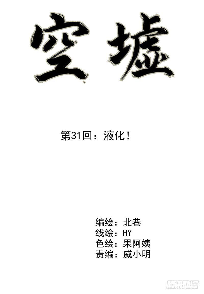 第31回：液化-第31话