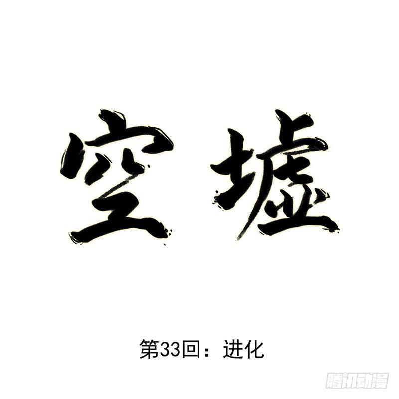 第33回：进化-第33话