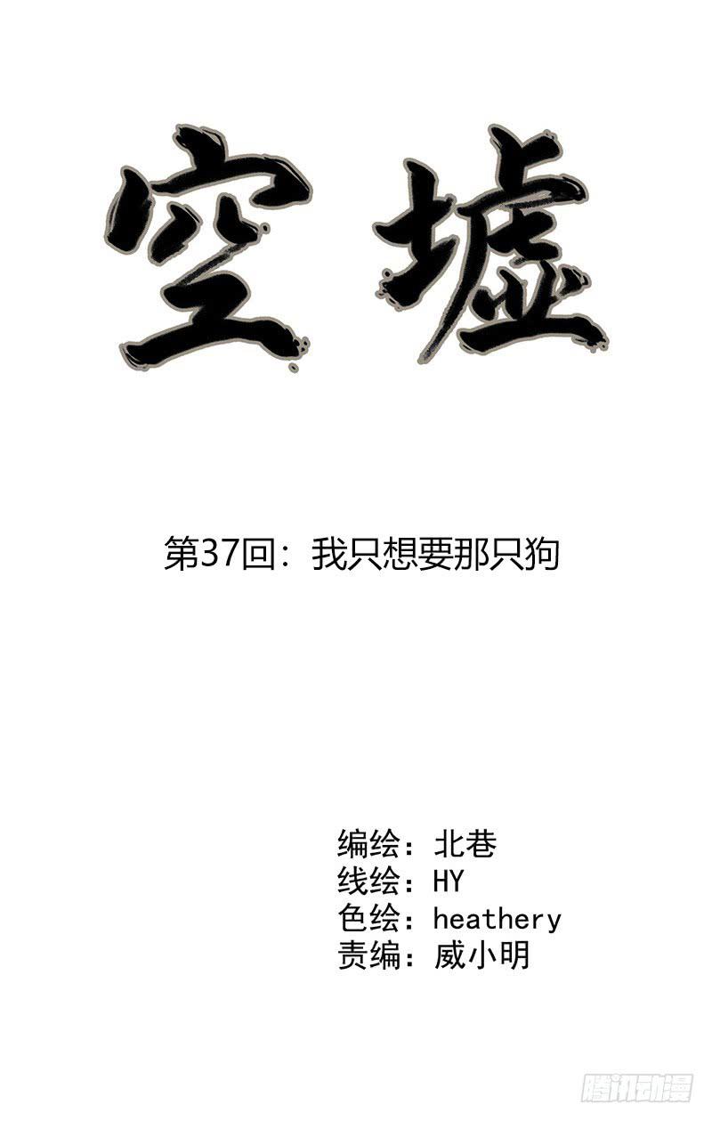 第37回：我只想要那只狗-第37话