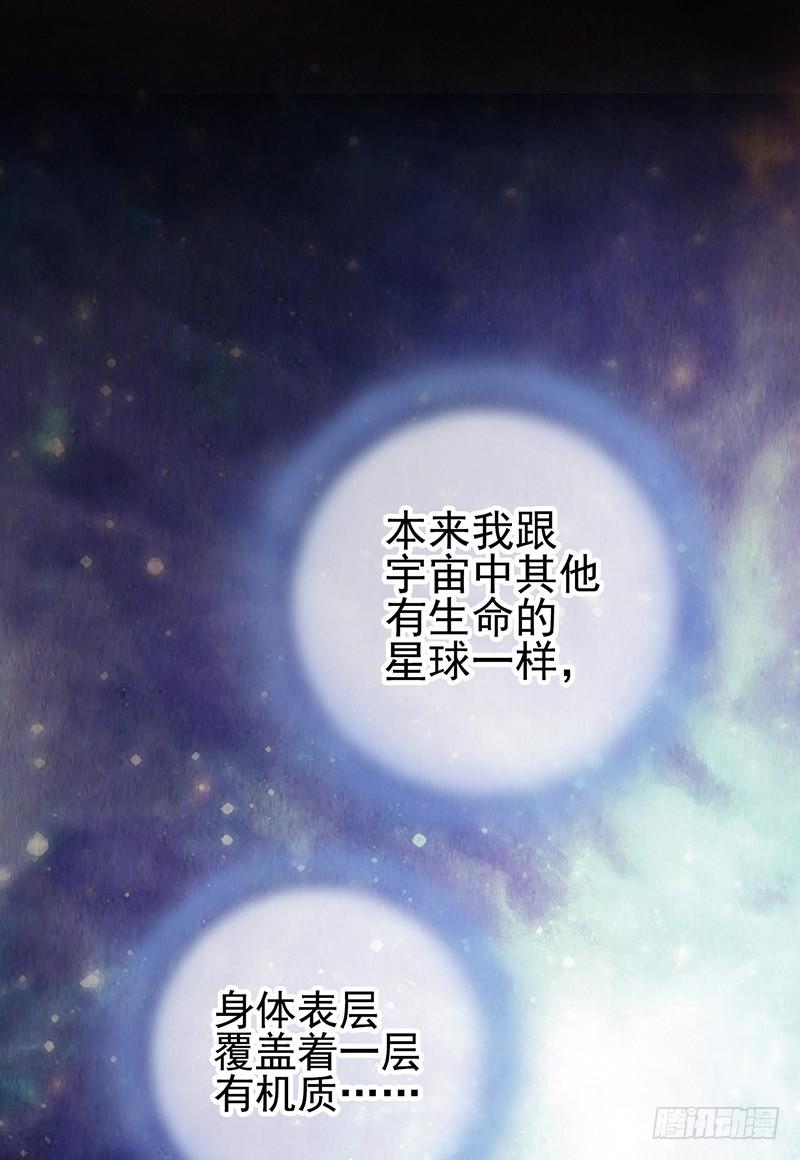 空墟 - 第45回：吞星者 - 4