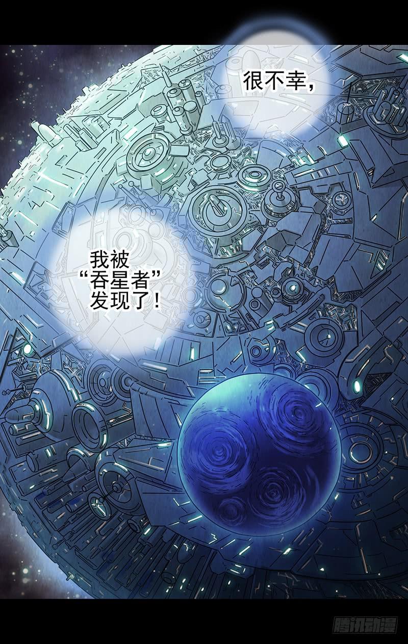 空墟 - 第45回：吞星者 - 7