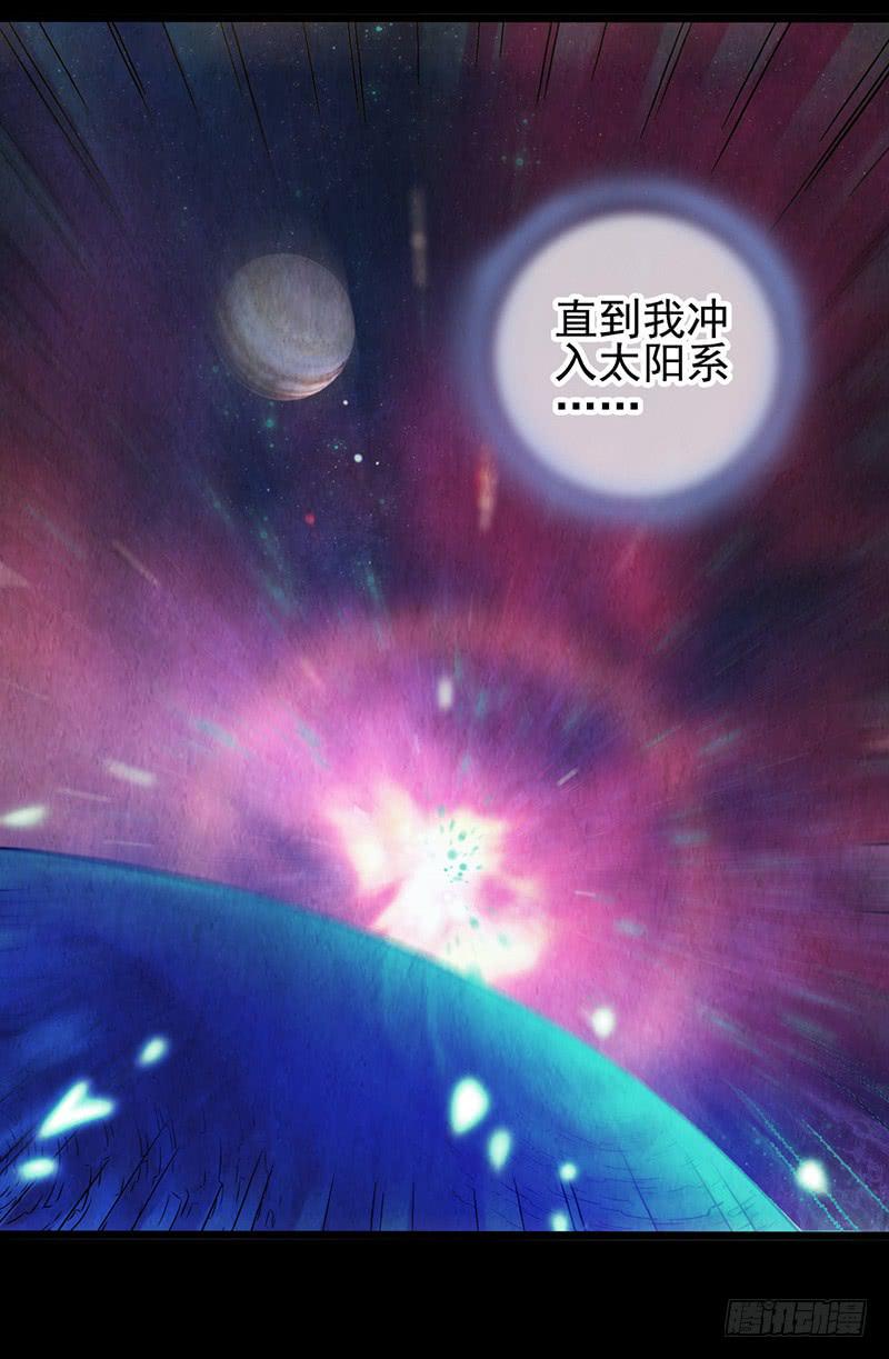 空墟 - 第45回：吞星者 - 5