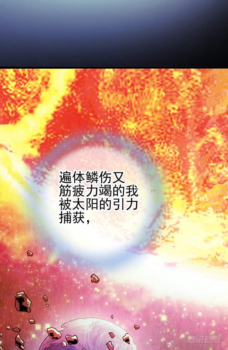 第45回：吞星者-第45话