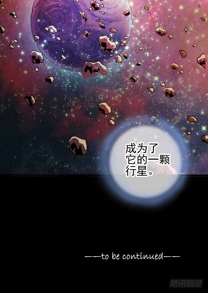 空墟 - 第45回：吞星者 - 5