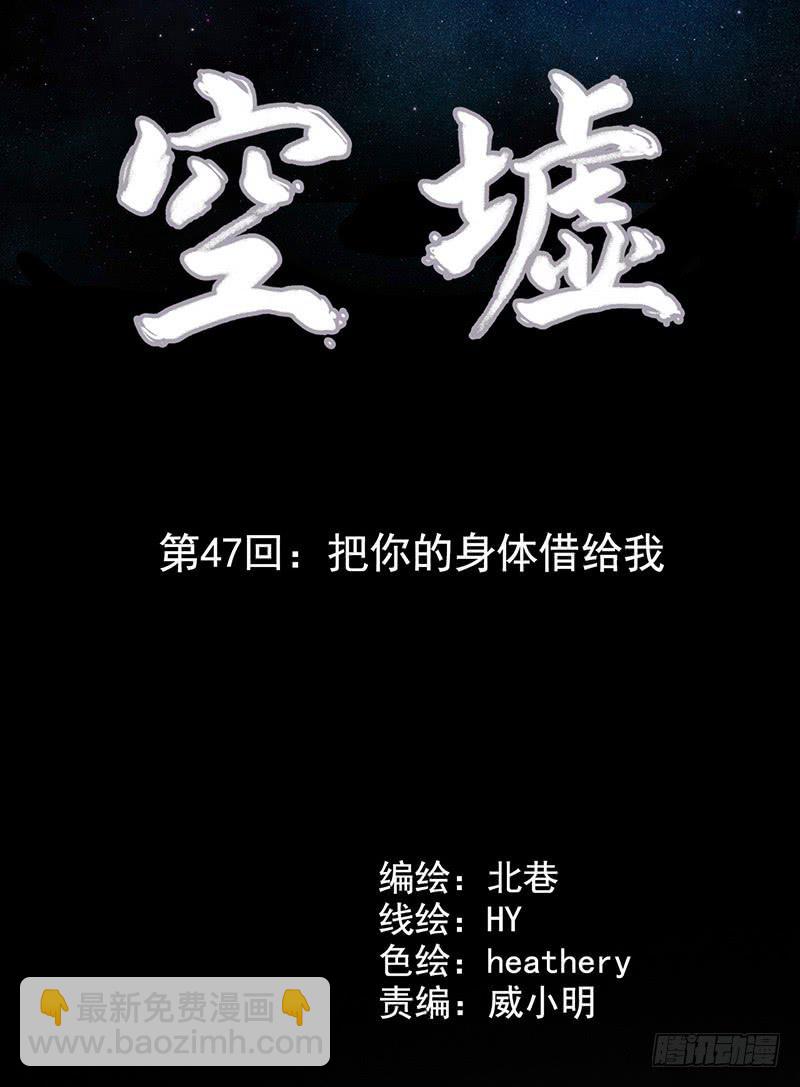 第47回：把你的身体借给我-第47话