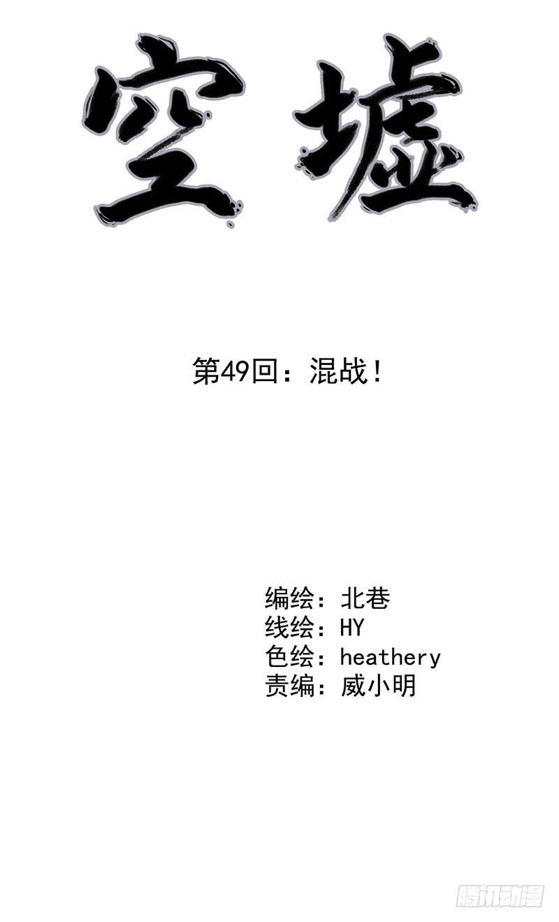 第49回：混战！-第49话