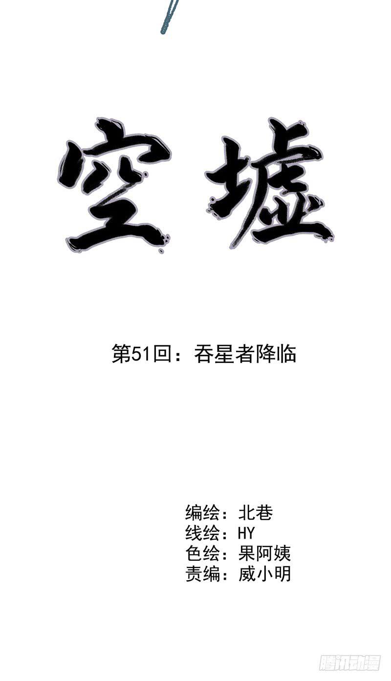 第51回：吞星者降临-第51话