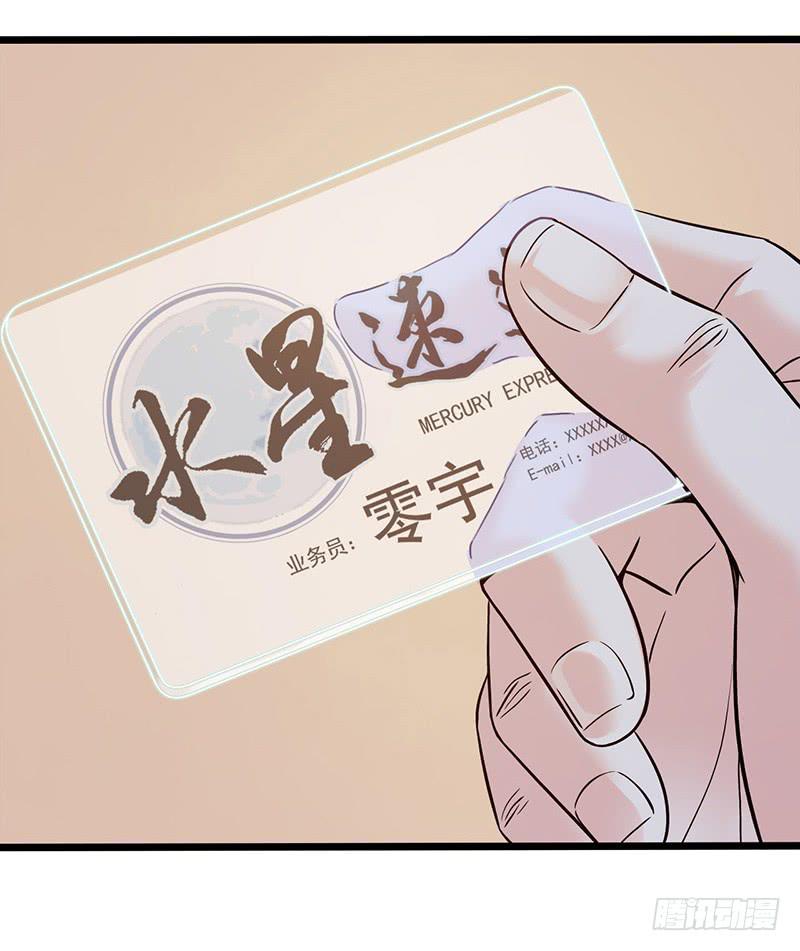 《水星速递》试读1(1/2)-第57话