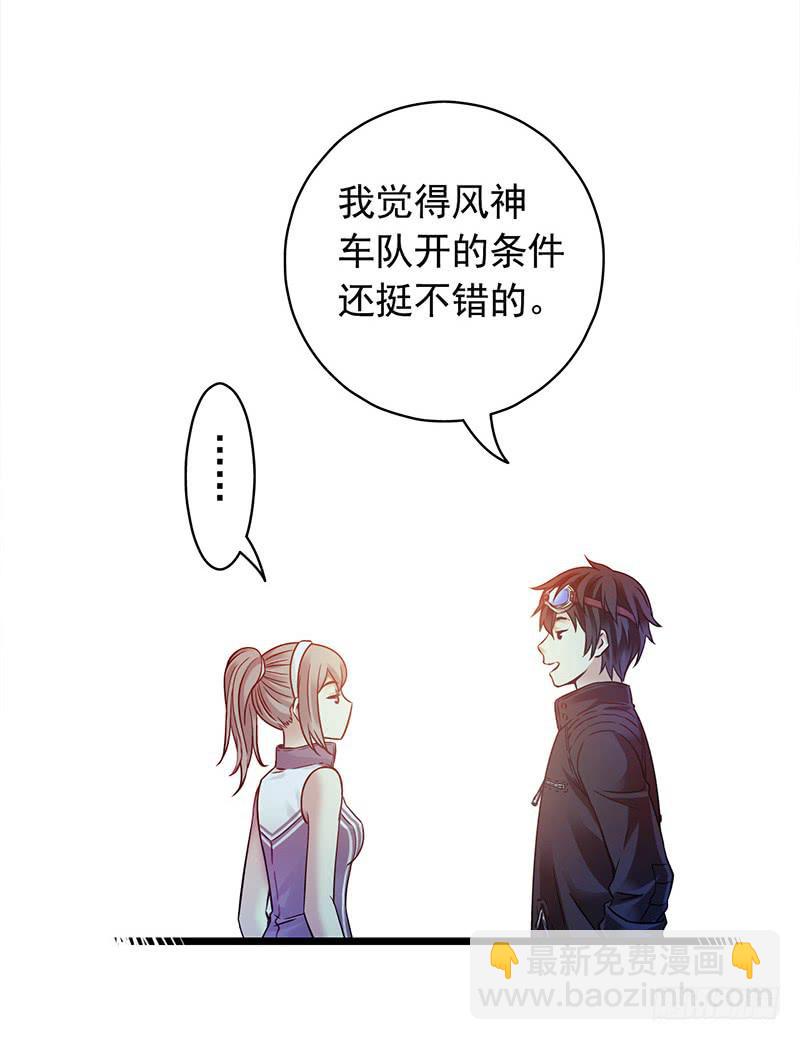 《水星速递》试读3(1/2)-第59话