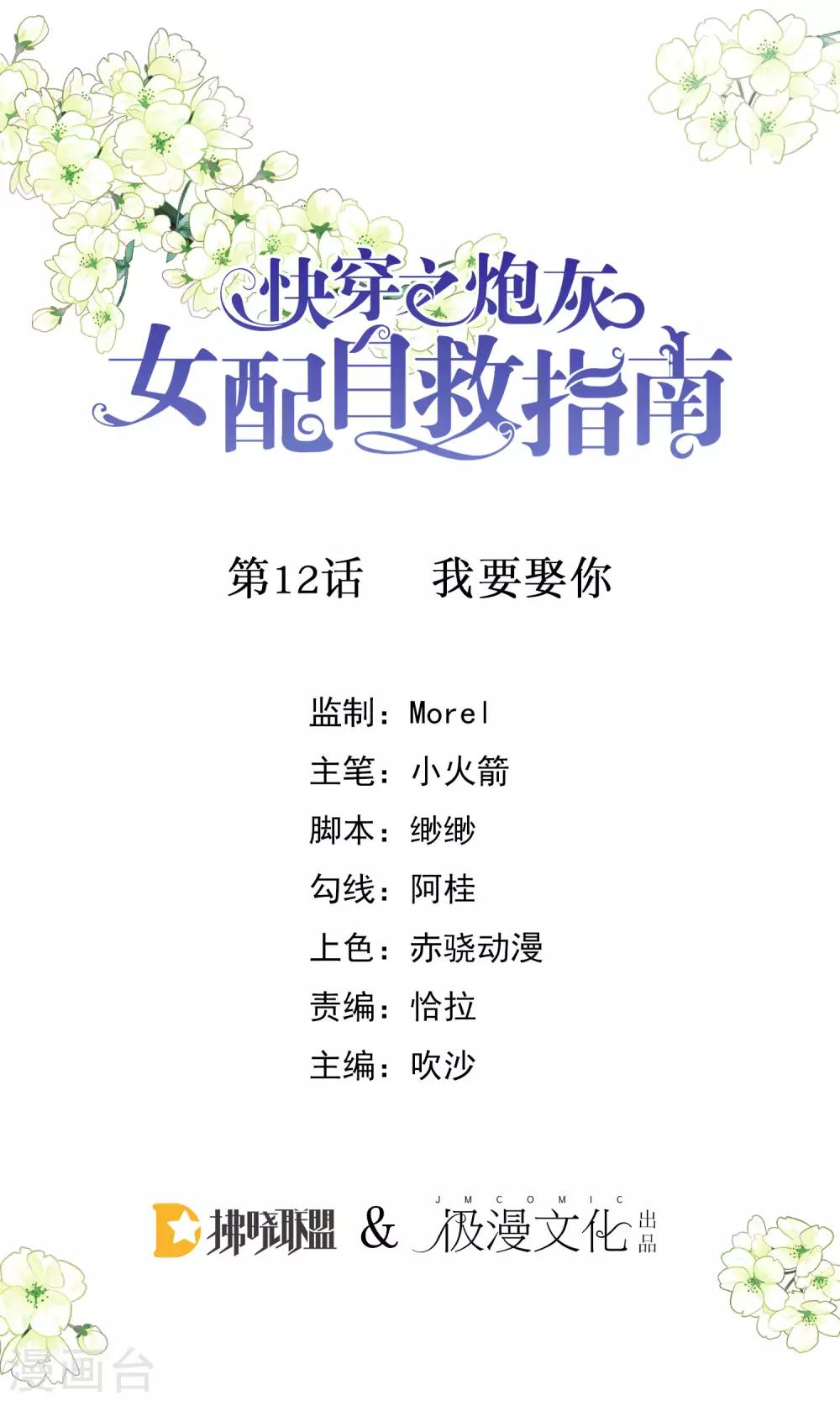 第12话 我要娶你-第13话