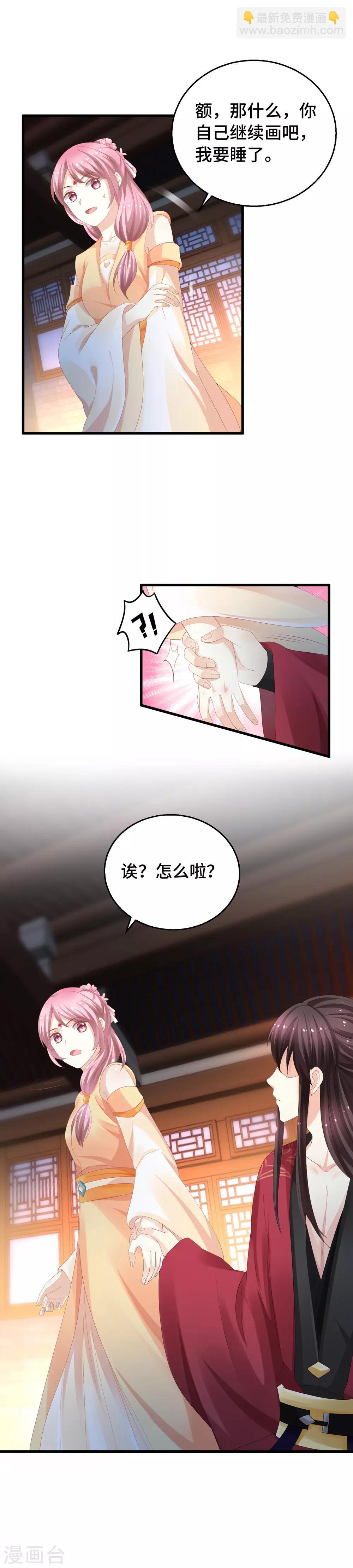 第12话 我要娶你-第13话