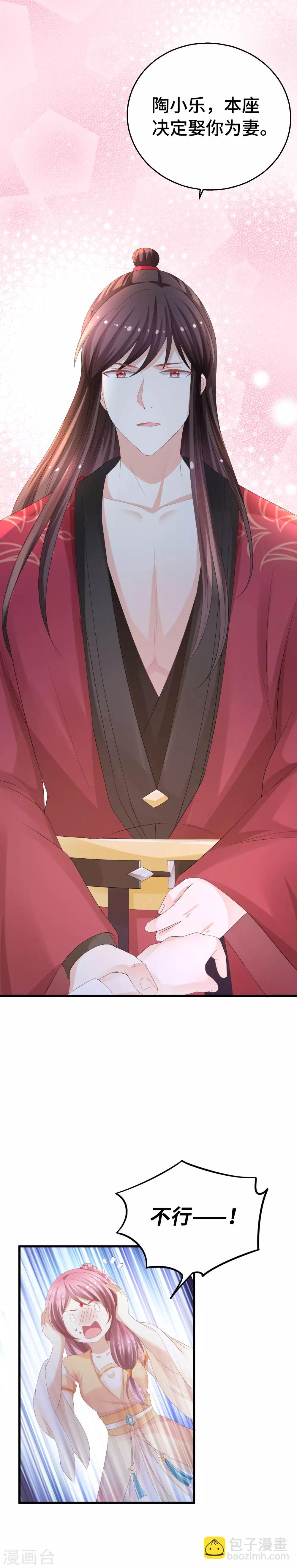 第12话 我要娶你-第13话
