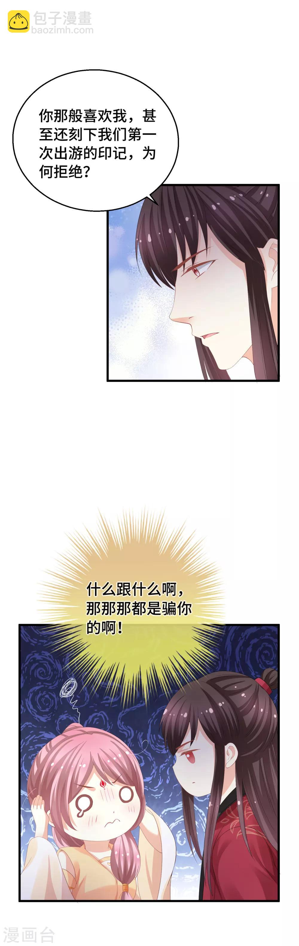 第12话 我要娶你-第13话