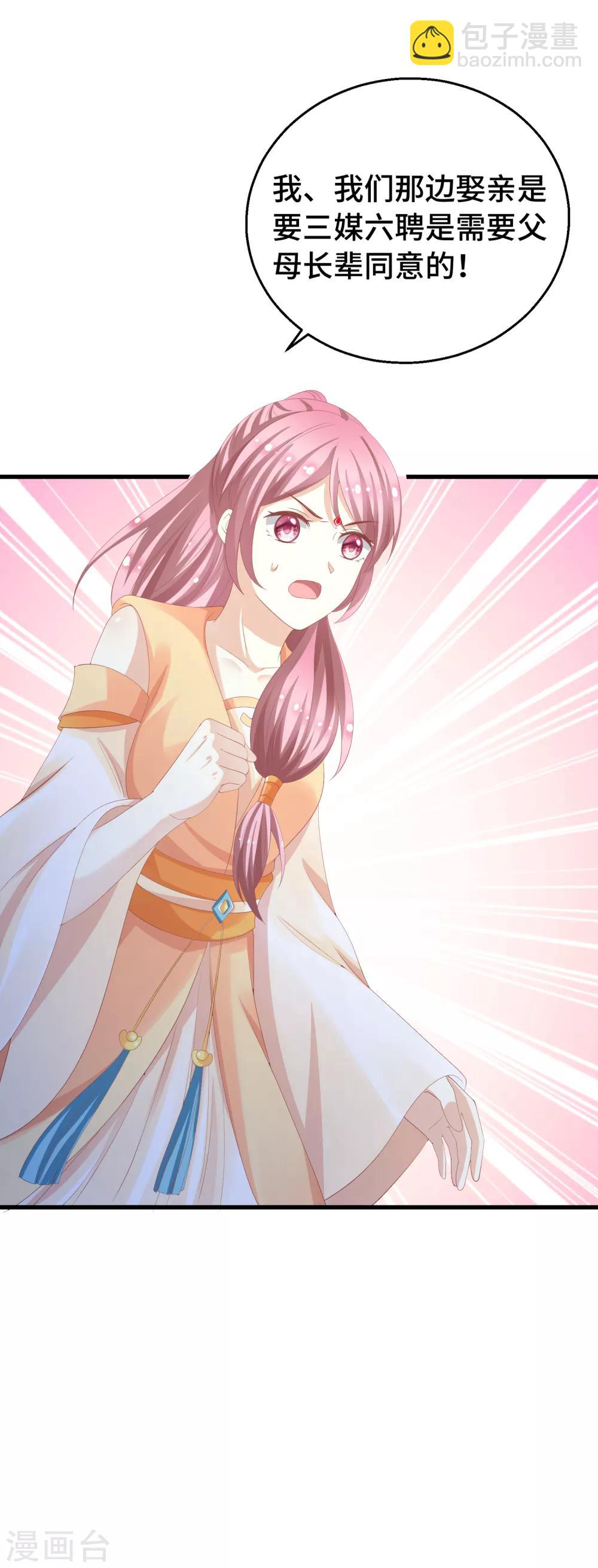 第12话 我要娶你-第13话