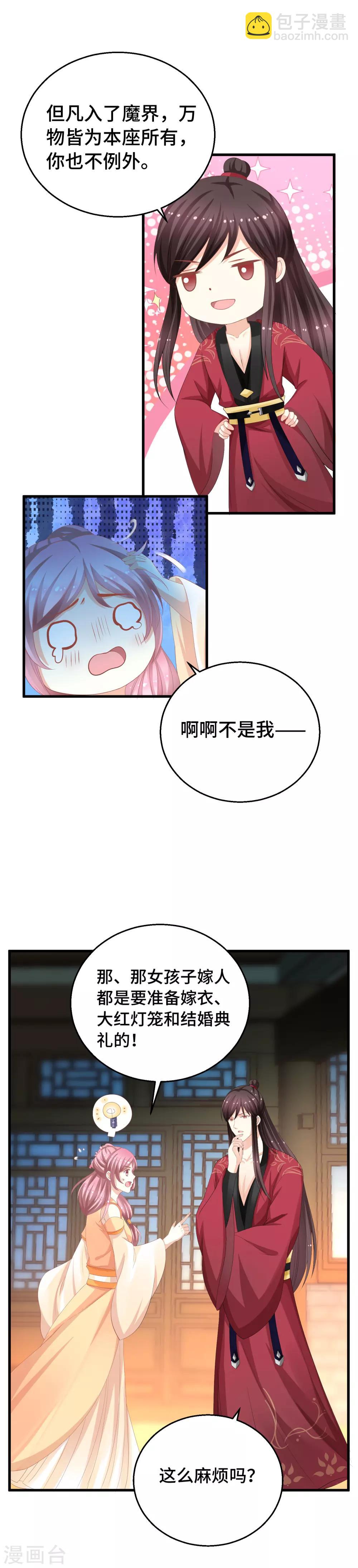 第12话 我要娶你-第13话