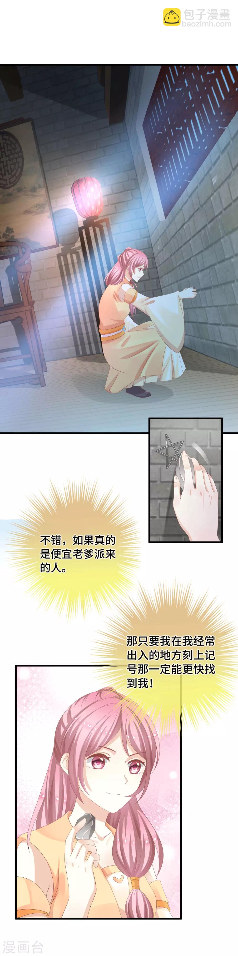 第12话 我要娶你-第13话