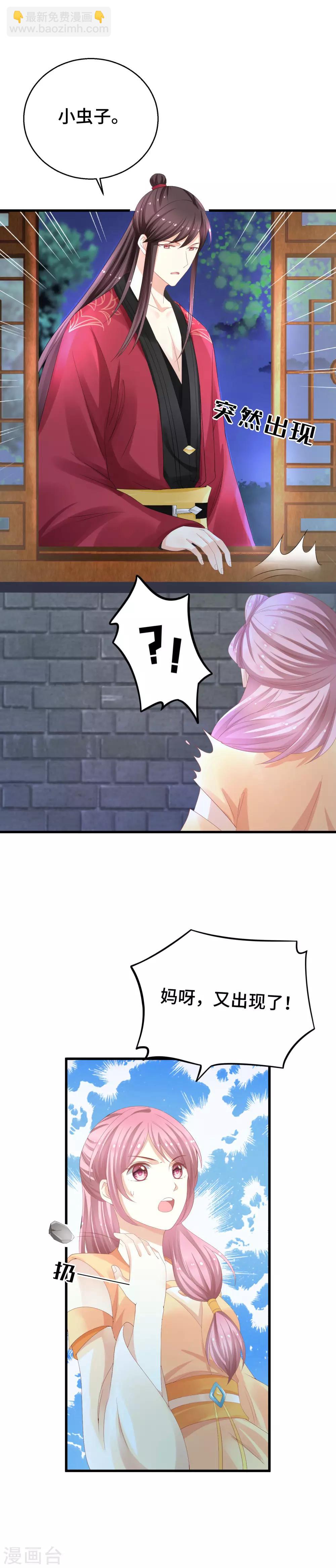 第12话 我要娶你-第13话