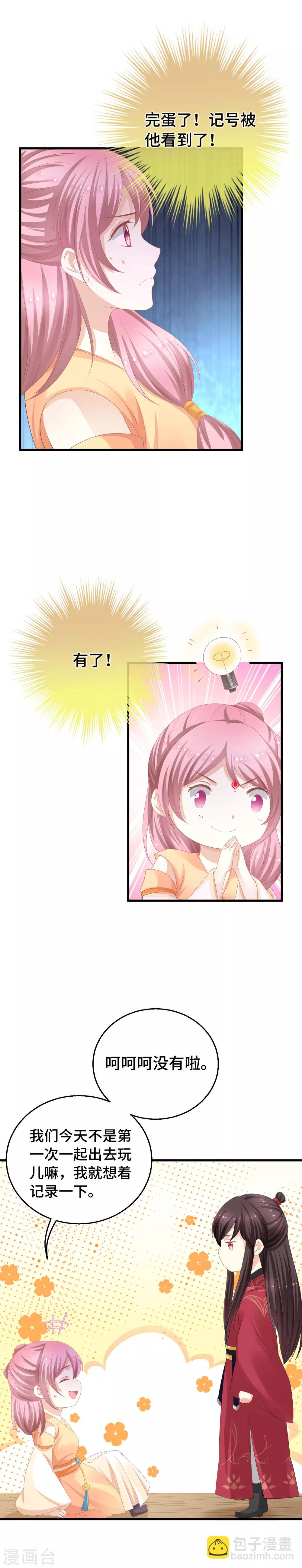 第12话 我要娶你-第13话