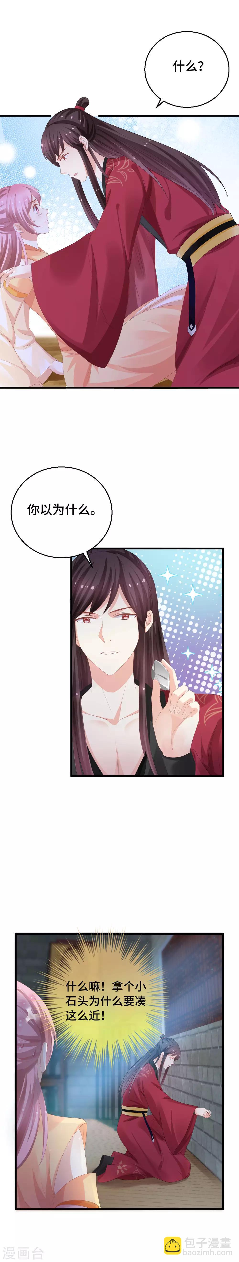 第12话 我要娶你-第13话