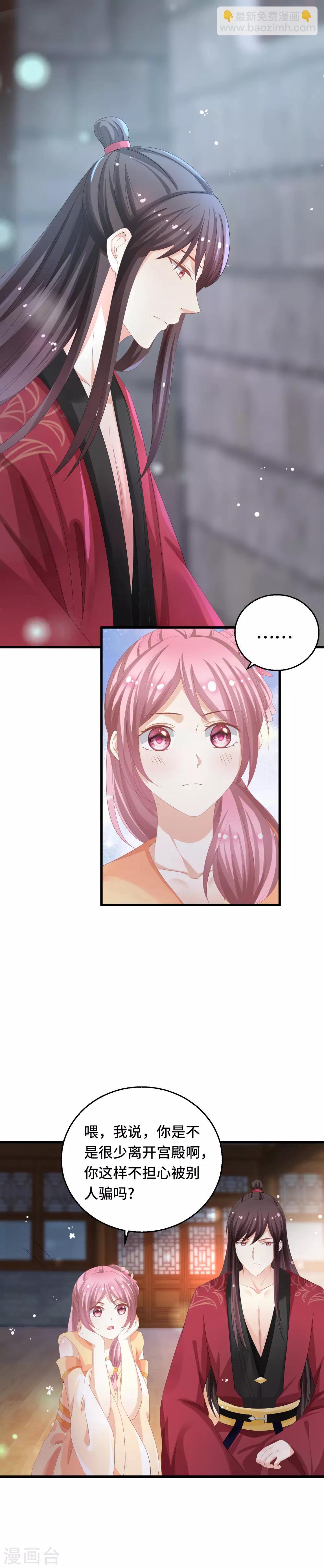 第12话 我要娶你-第13话