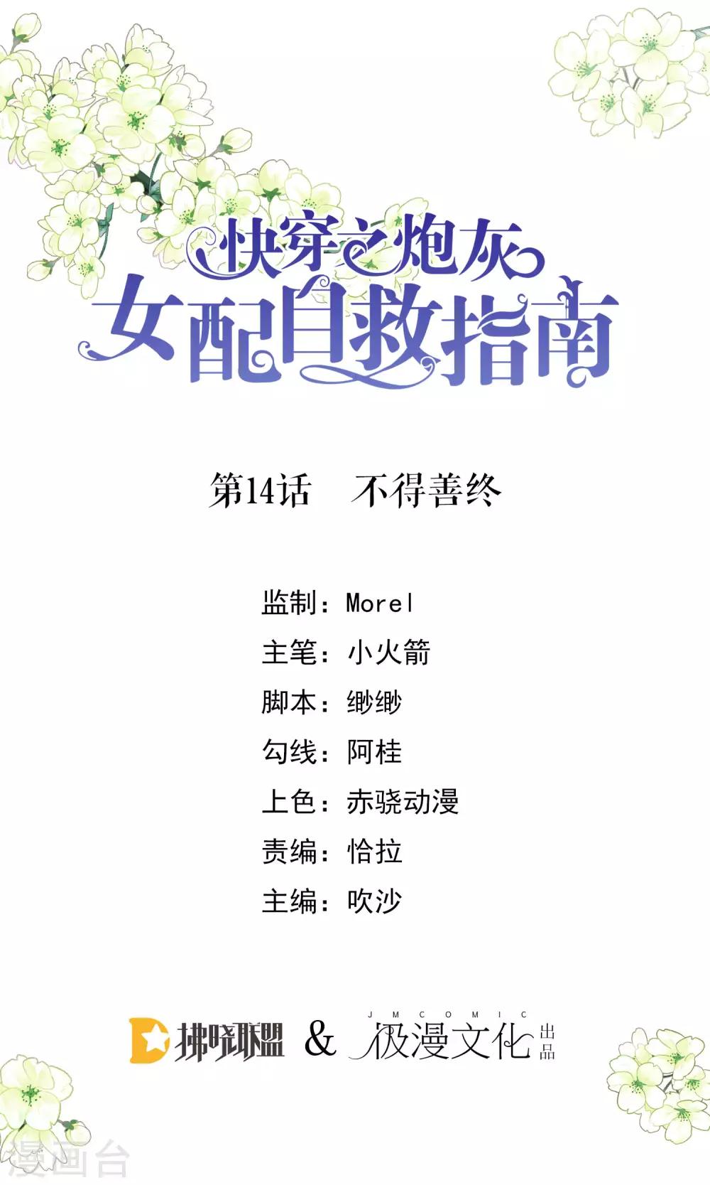 第14话 不得善终-第15话