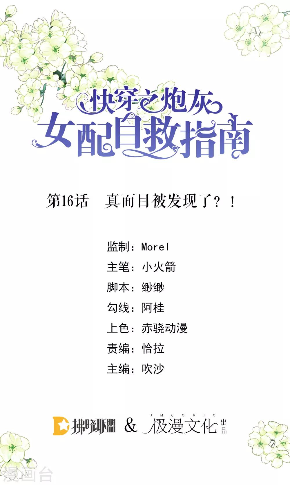 第16话 真面目被发现了？！-第17话