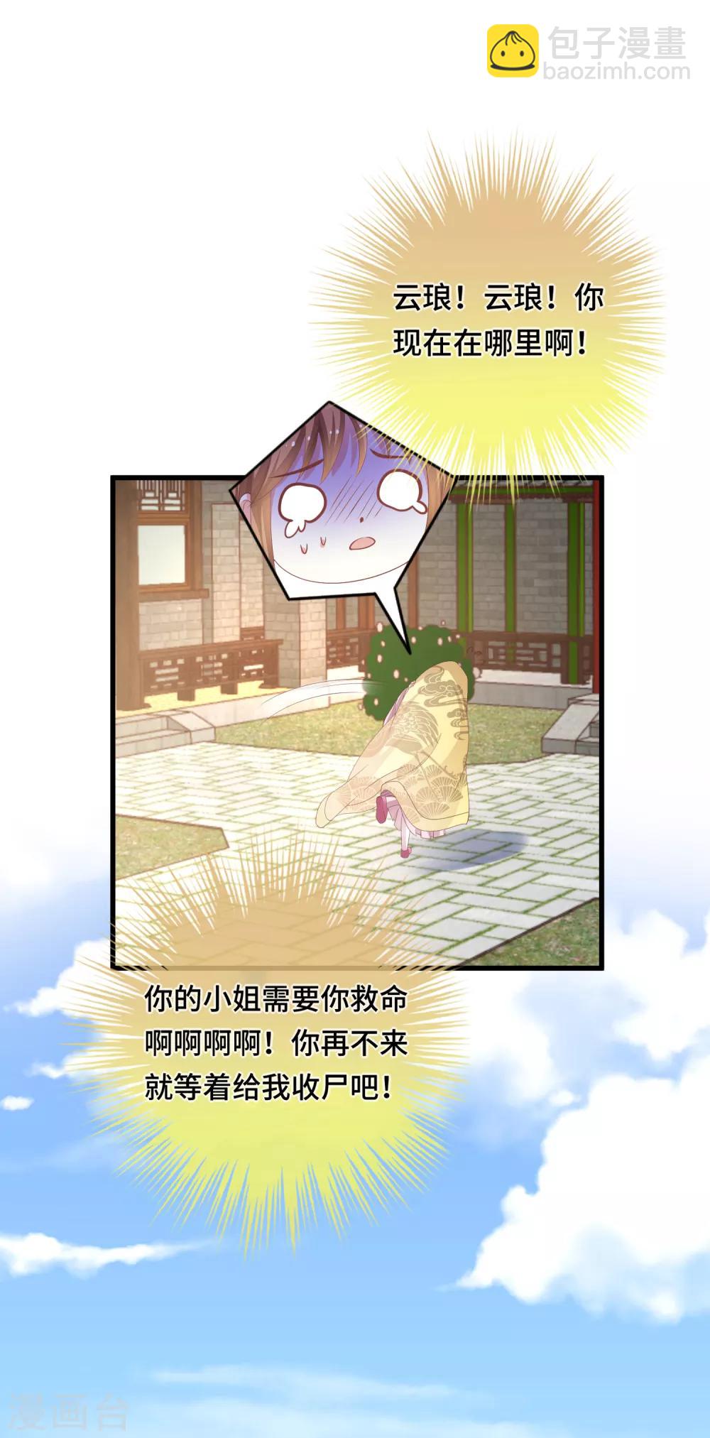 第16话 真面目被发现了？！-第17话