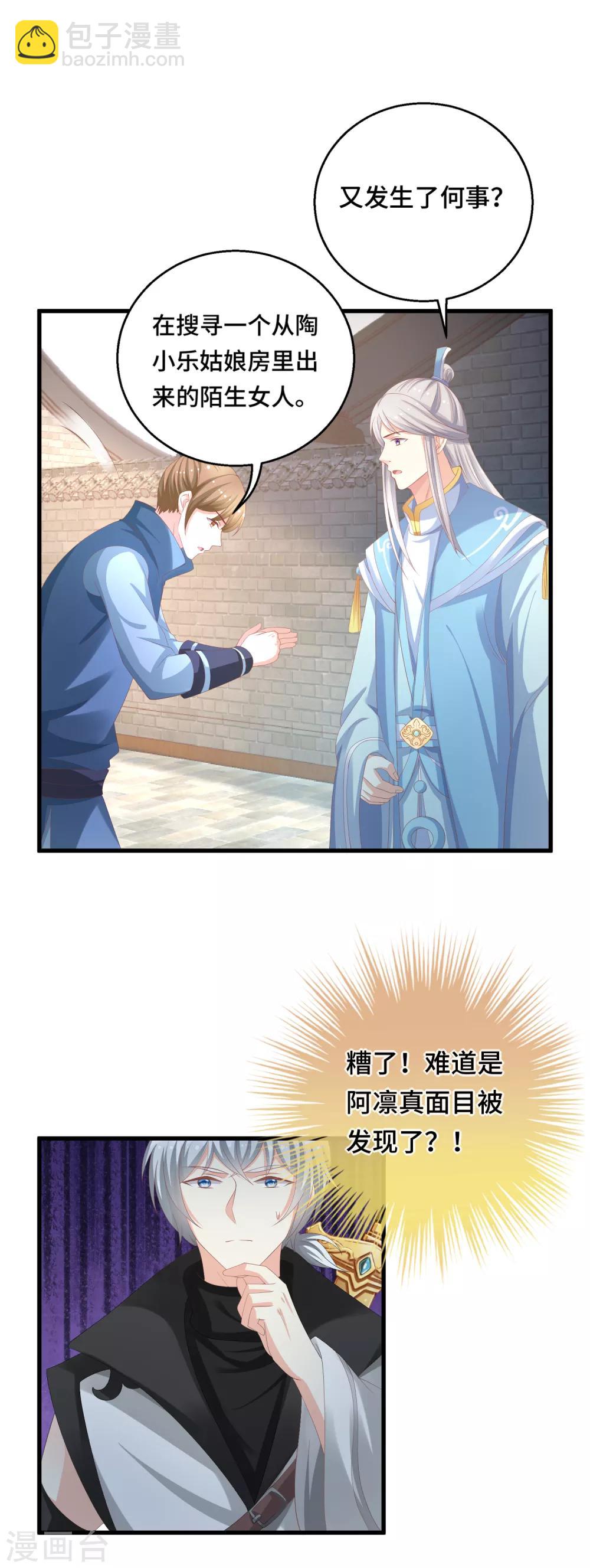 第16话 真面目被发现了？！-第17话