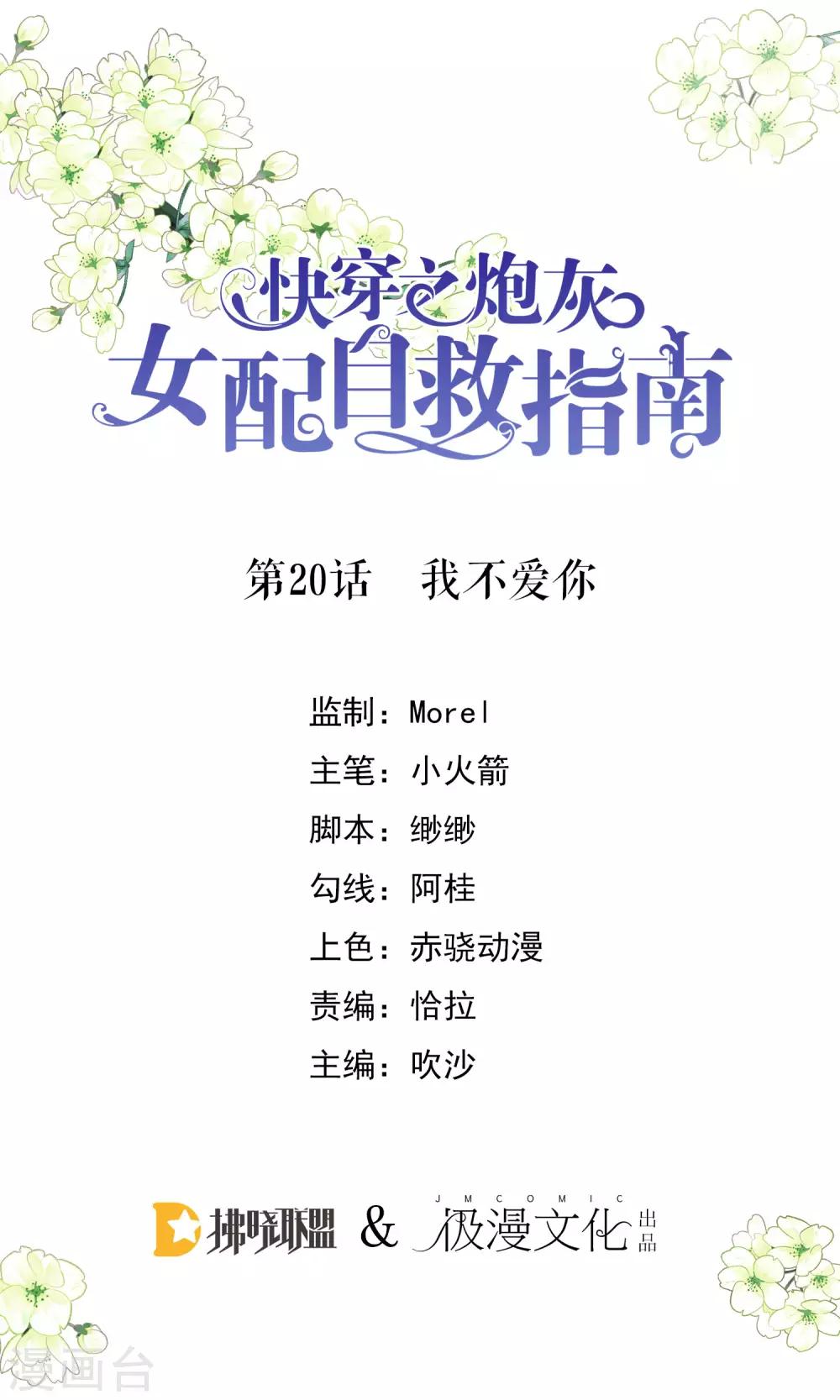 第20话 我不爱你-第21话