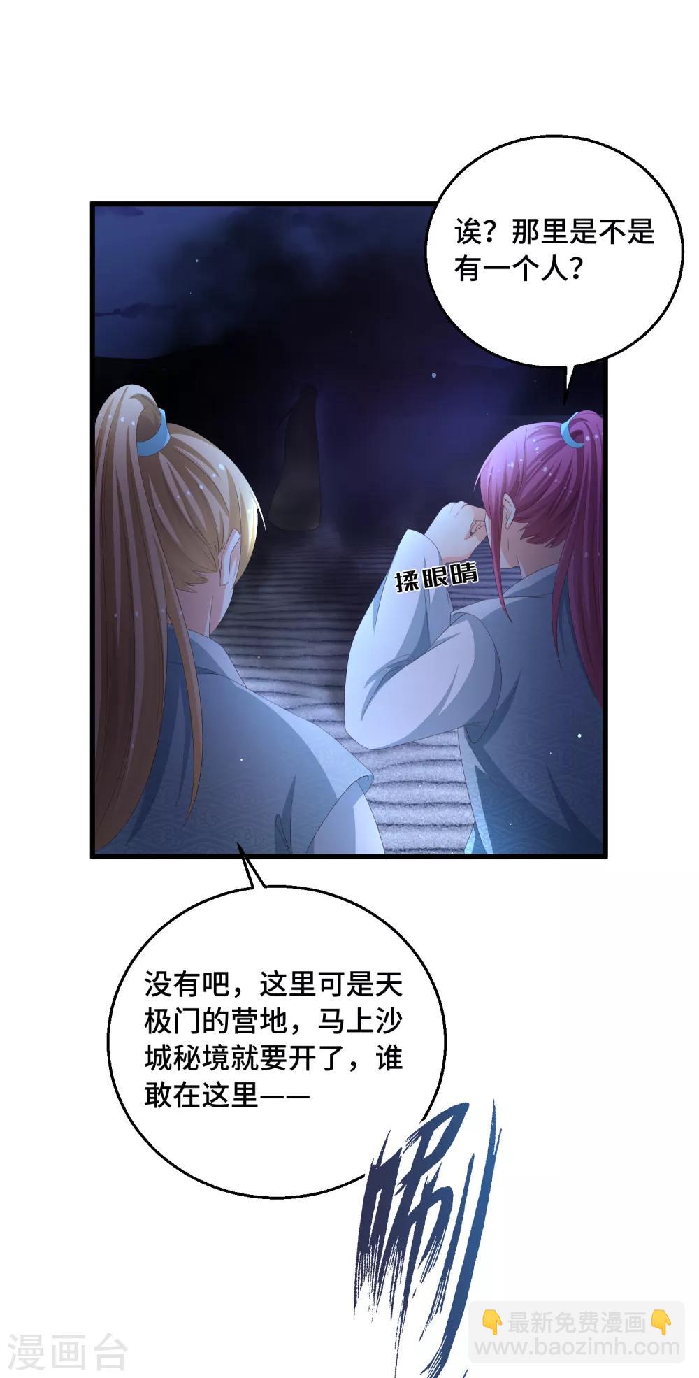 第22话 不枉费你的一片真心-第23话