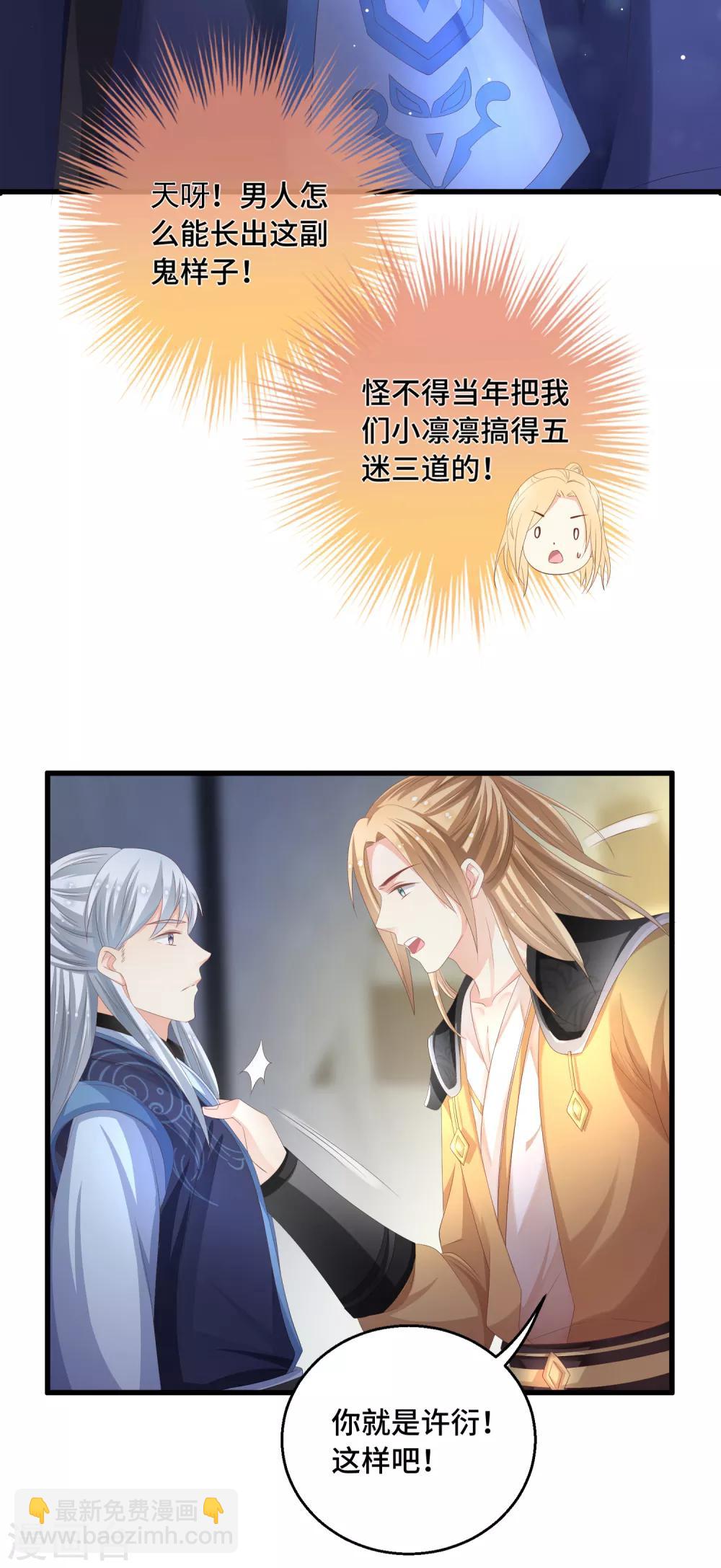 第22话 不枉费你的一片真心-第23话