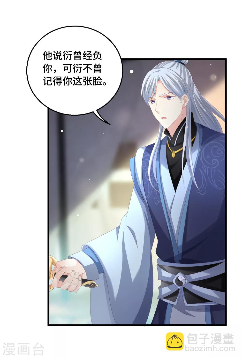 第22话 不枉费你的一片真心-第23话