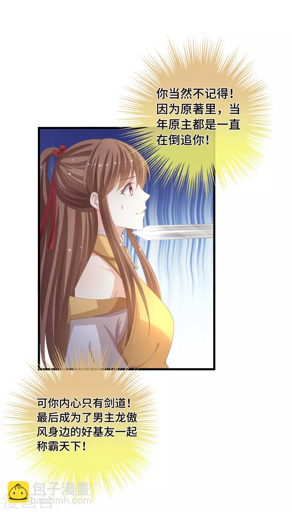 第22话 不枉费你的一片真心-第23话