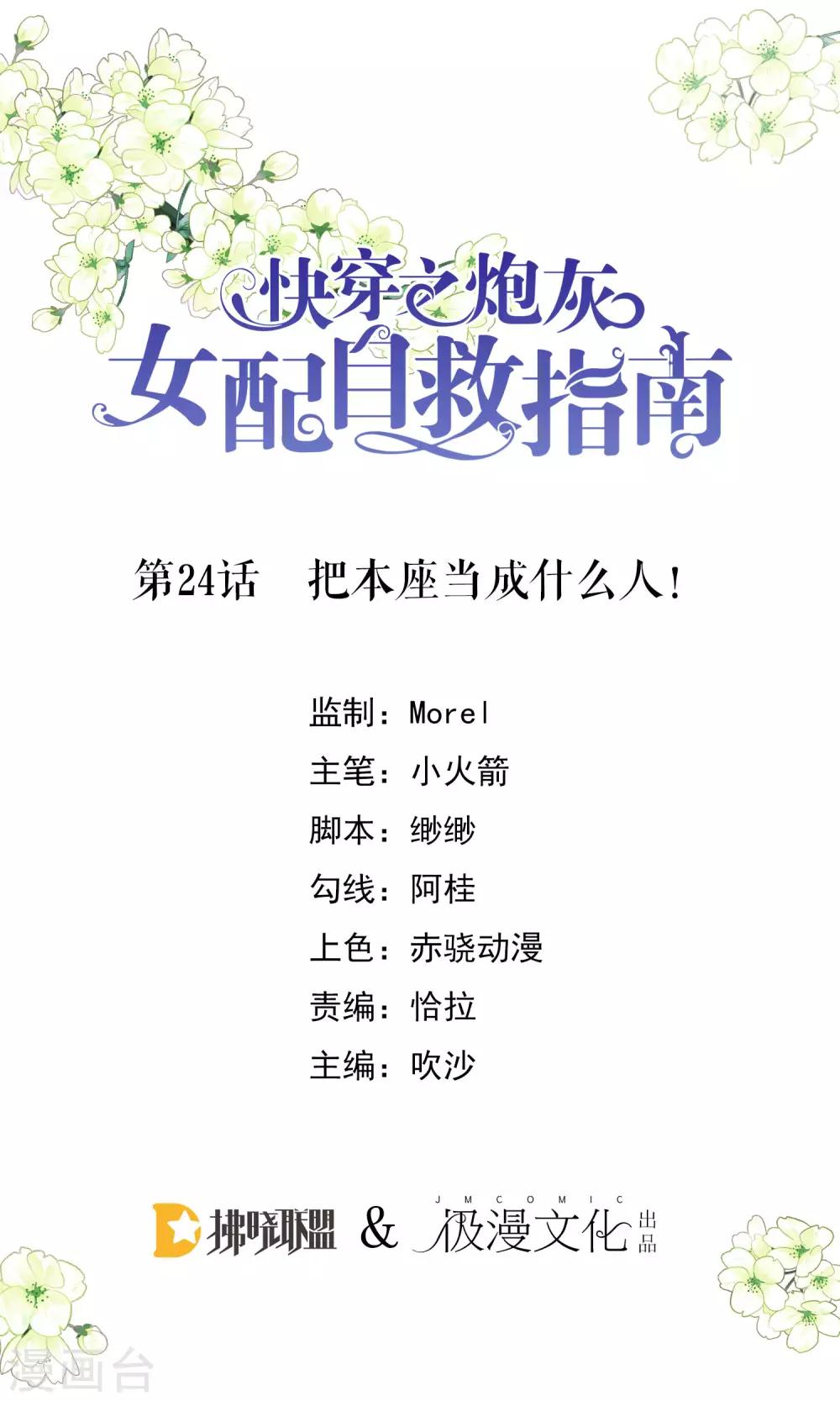 第24话 把本座当成什么人！-第25话