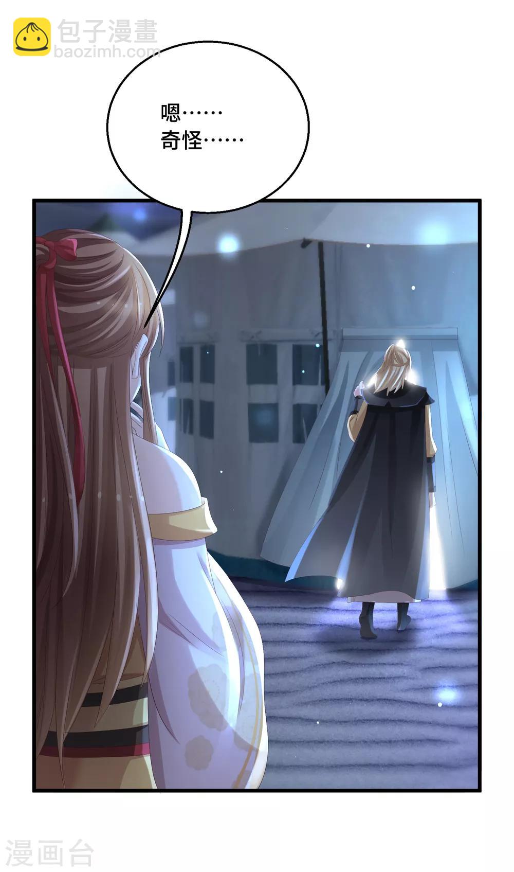 第24话 把本座当成什么人！-第25话