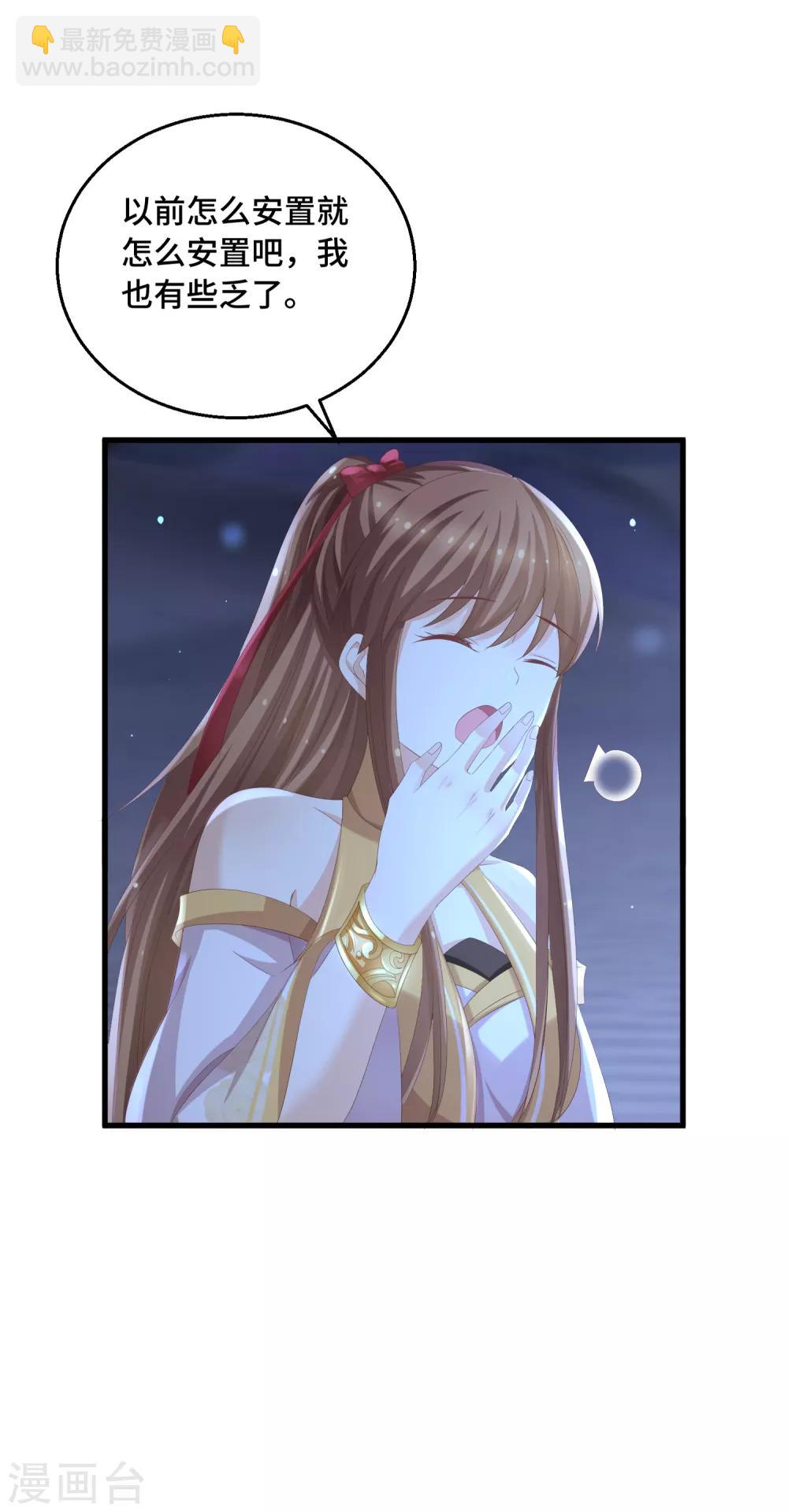 第24话 把本座当成什么人！-第25话