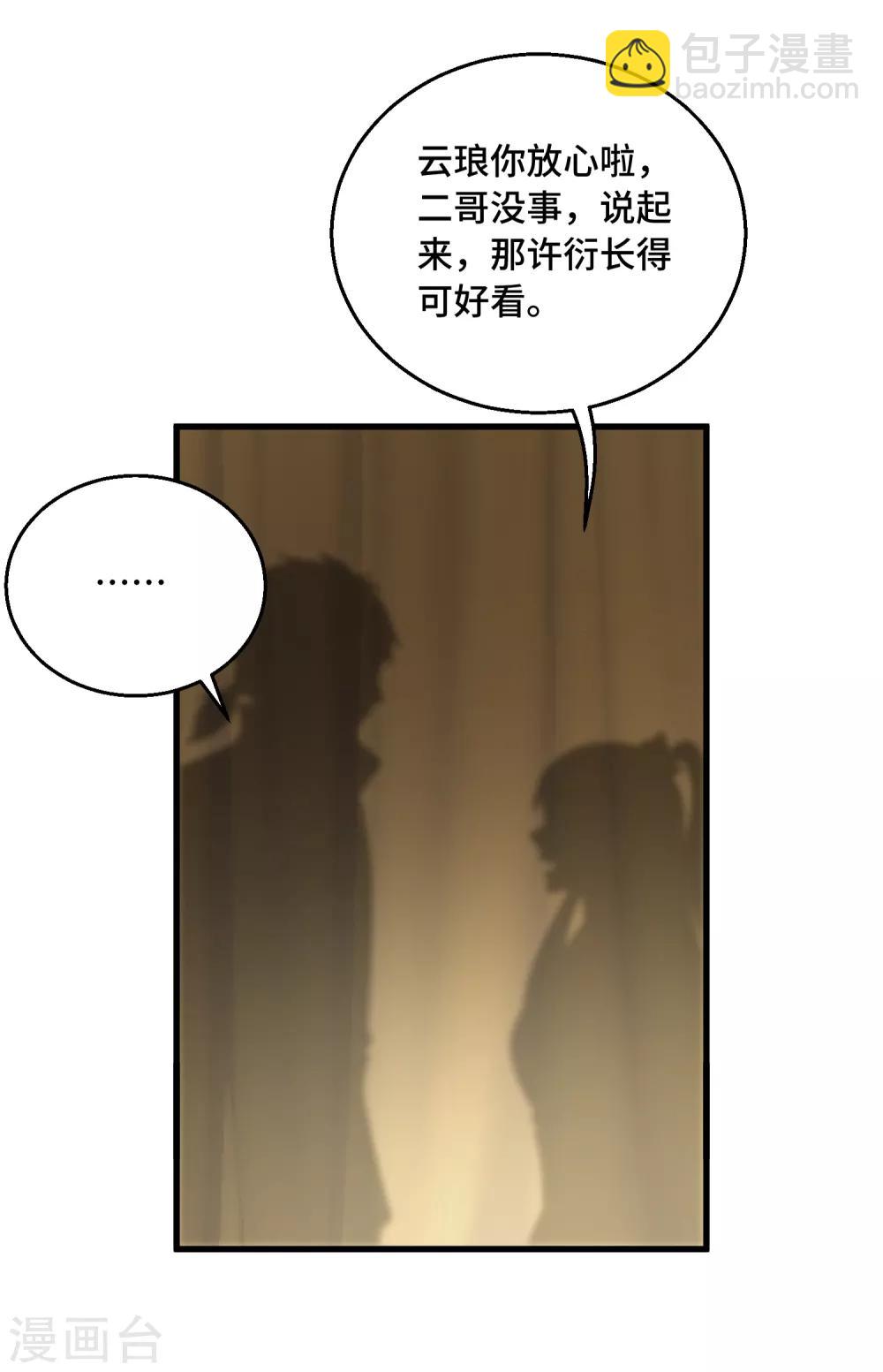 第24话 把本座当成什么人！-第25话