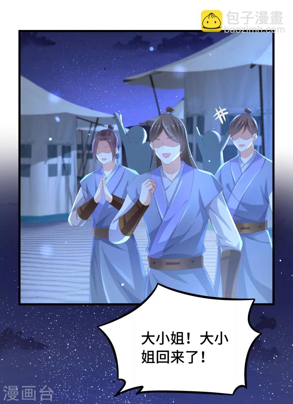 第24话 把本座当成什么人！-第25话