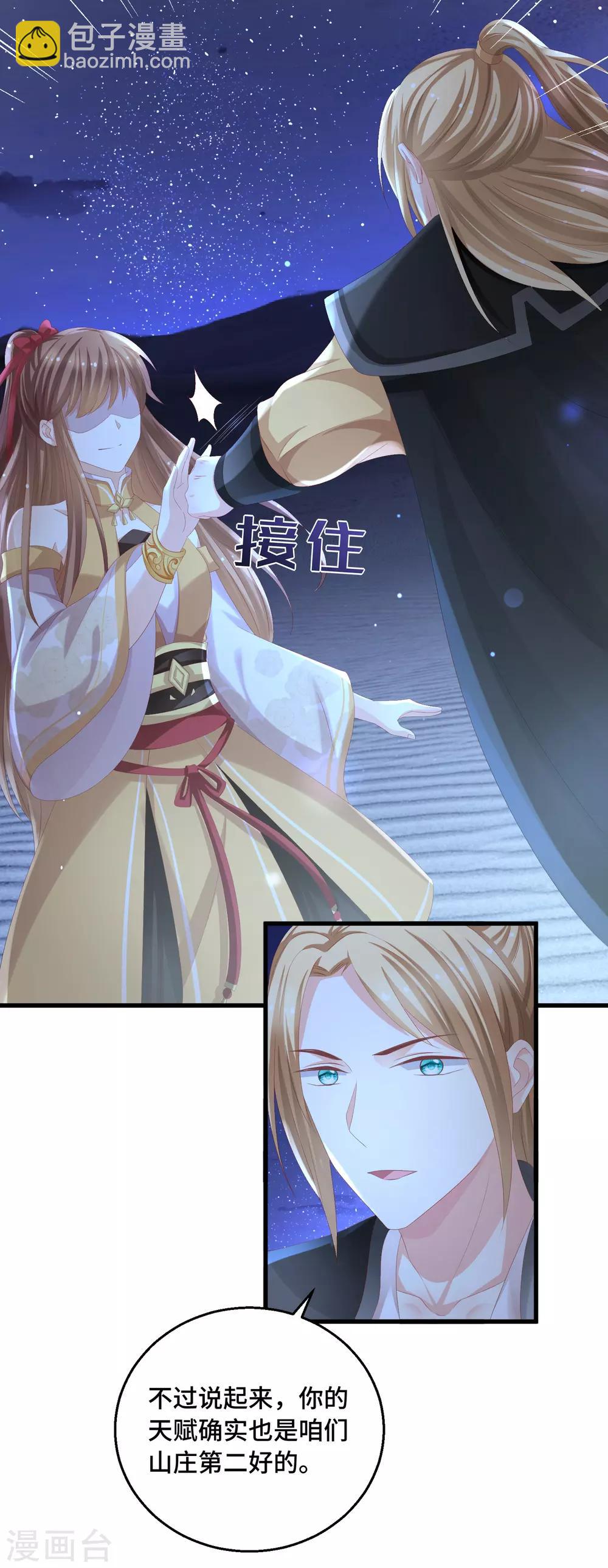 第24话 把本座当成什么人！-第25话