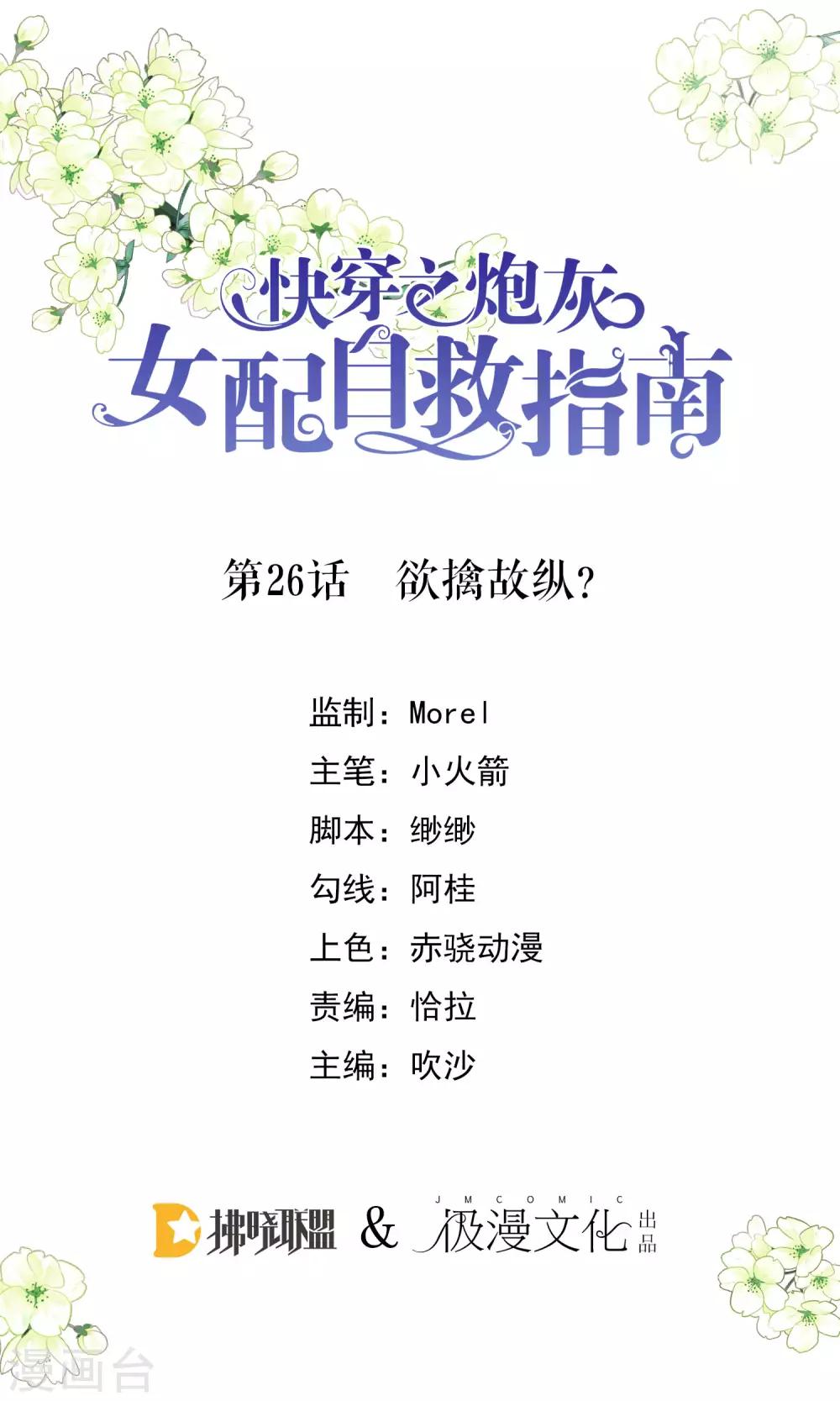 第26话 欲擒故纵？-第27话