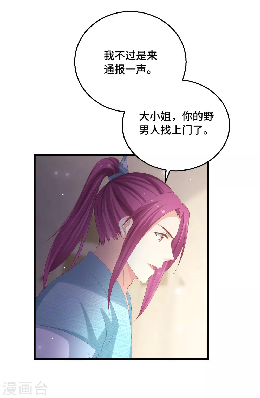 第26话 欲擒故纵？-第27话