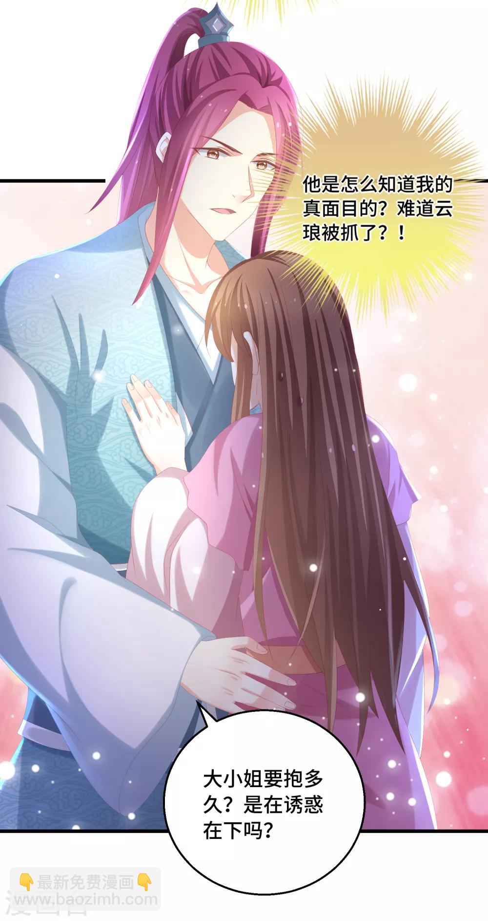 第26话 欲擒故纵？-第27话