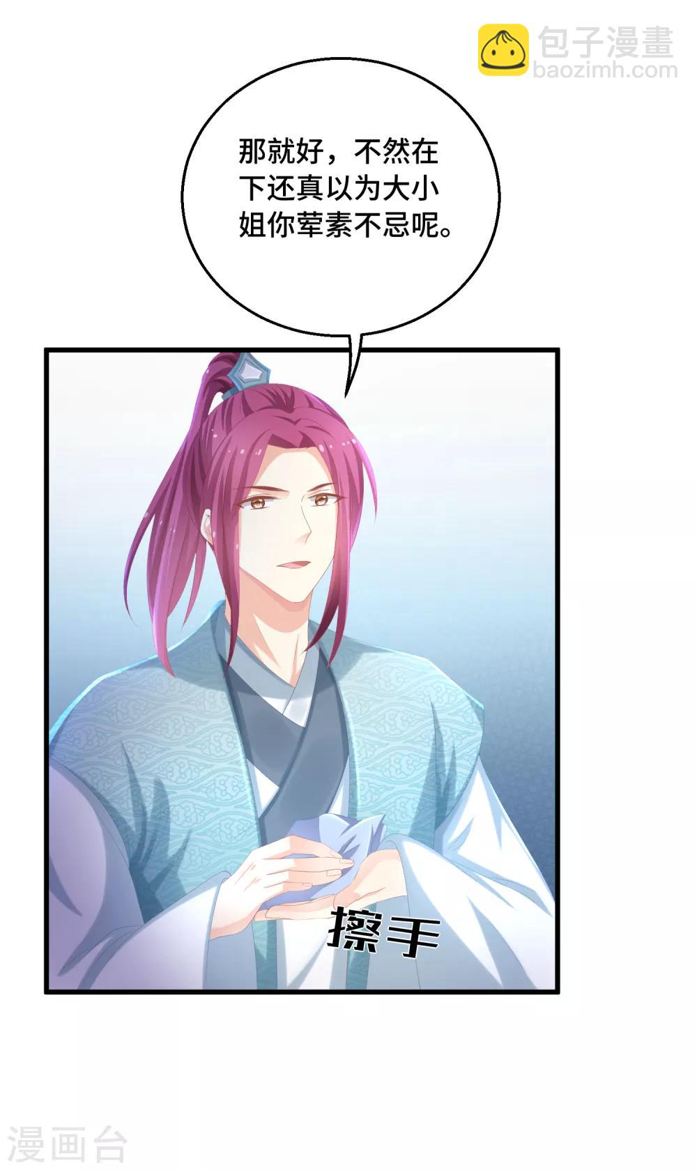 第26话 欲擒故纵？-第27话