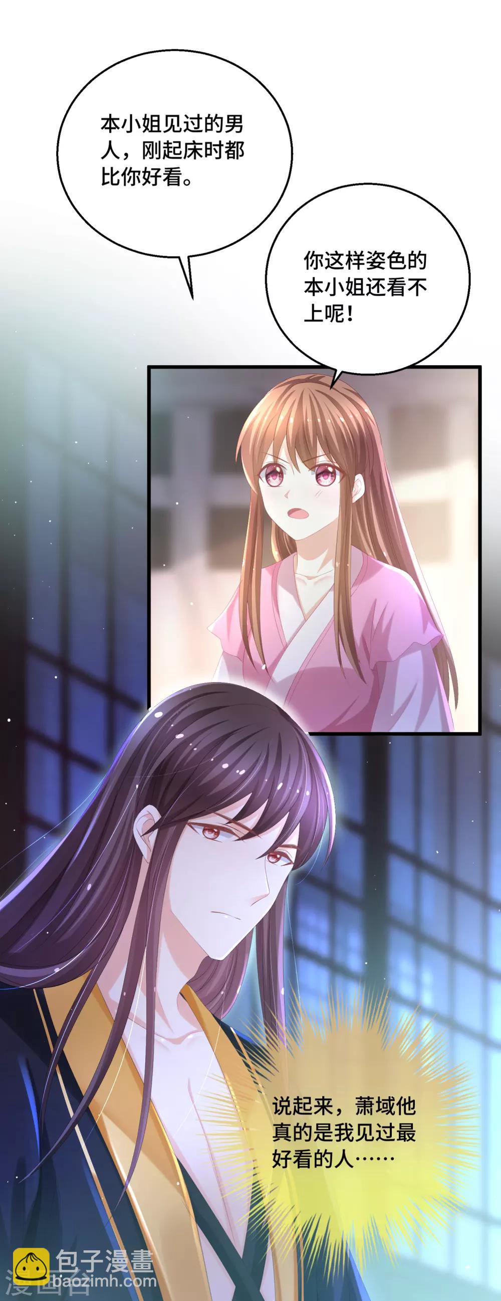 第26话 欲擒故纵？-第27话