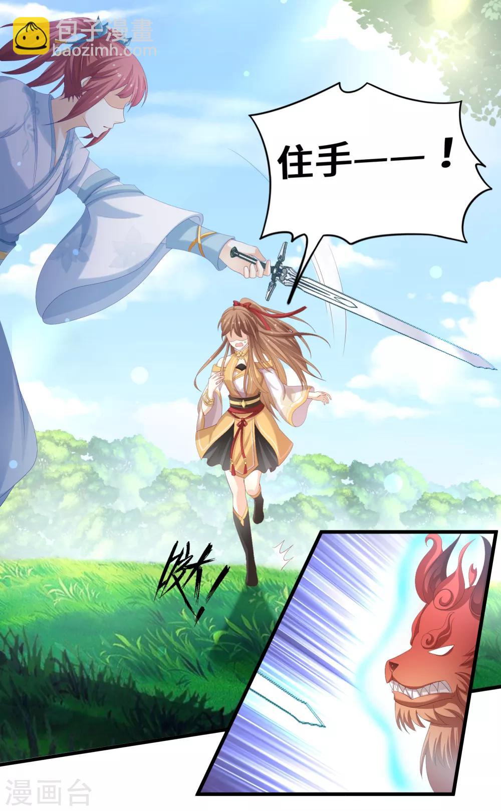 第30话 抢你机缘-第31话