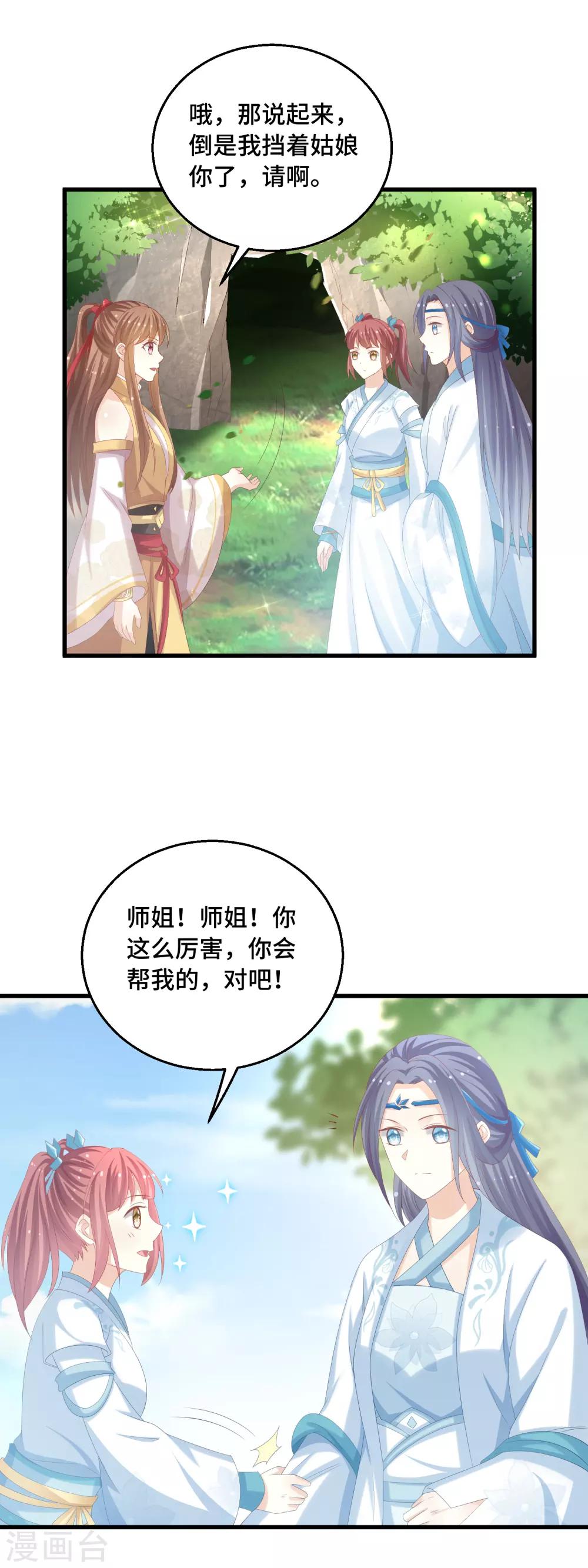 第30话 抢你机缘-第31话