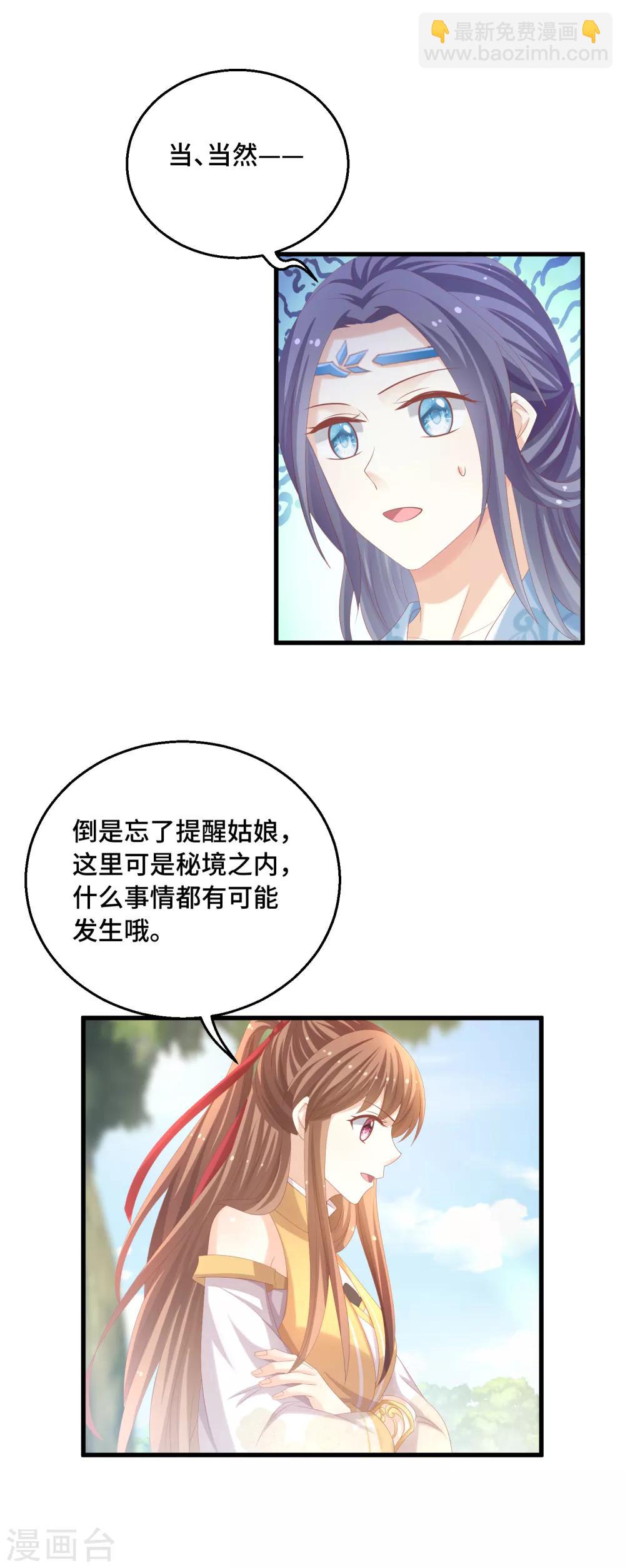 第30话 抢你机缘-第31话